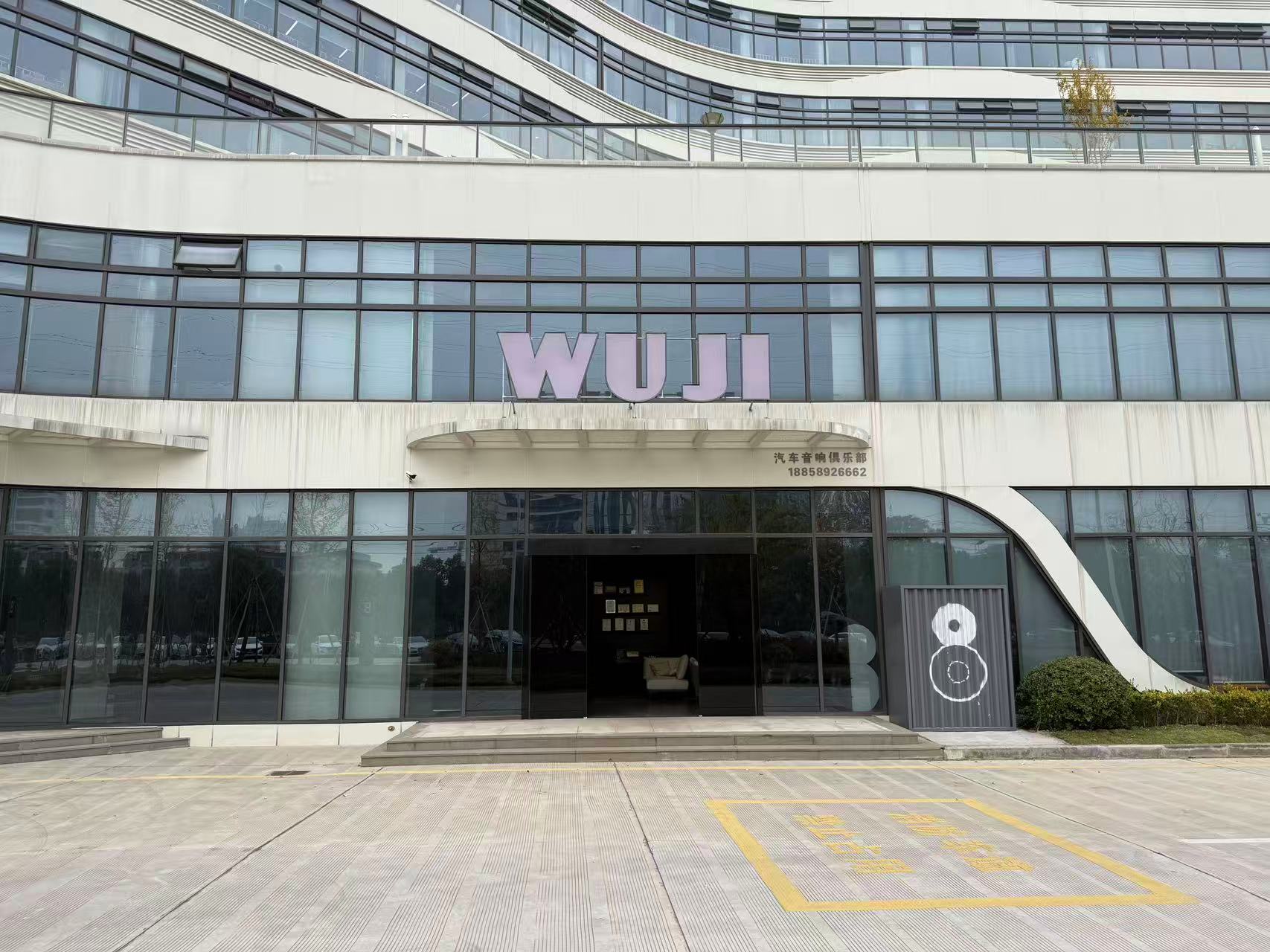 WUJI店面